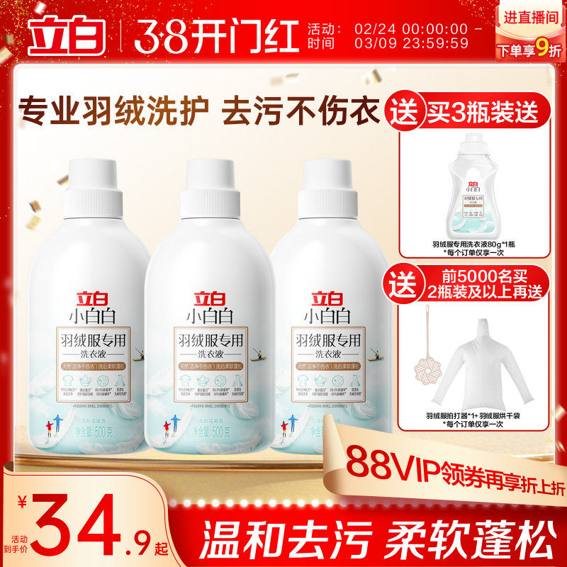 立白小白白羽绒洗衣液强效去污专用除菌除螨棉服机洗水洗清洗剂
