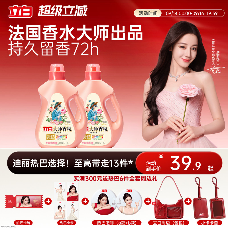 立白大师香氛洗衣液72h持久留香图片