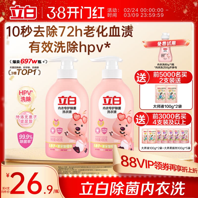 立白内衣洗衣液内裤清洗液女士专用祛除血渍杀菌正品官方祛除HPV