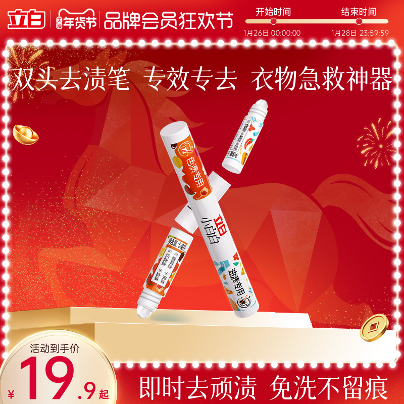 立白小白白多功能双头去渍笔去色渍油渍小巧便携免洗速干5ml+5ml,洗护清洁剂/卫生巾/纸/香薰,即时去渍剂,淘宝优惠券,粉丝福利购,淘宝优惠卷