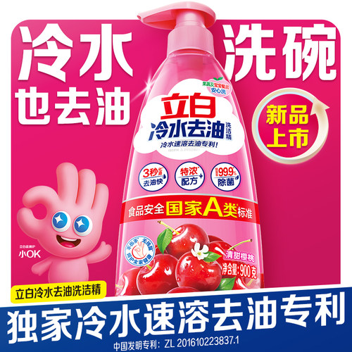 重磅新品立白冷水去油洗洁精