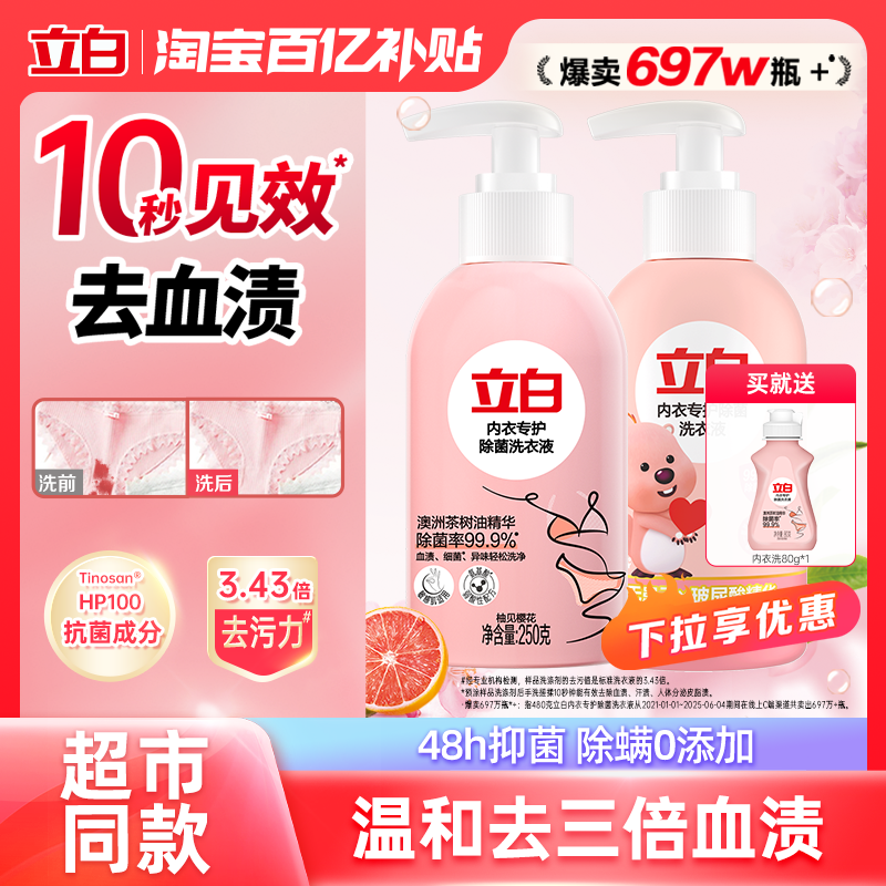立白loopy联名除菌内衣洗衣液温情晚香玉与无花果香味