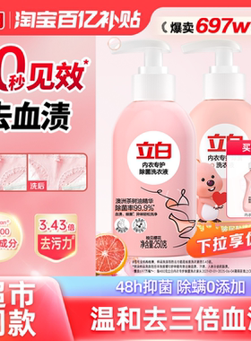 立白loopy联名除菌内衣洗衣液温情晚香玉与无花果香味