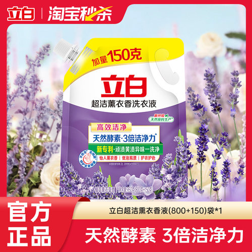 立白超洁薰衣香洗衣液天然合一