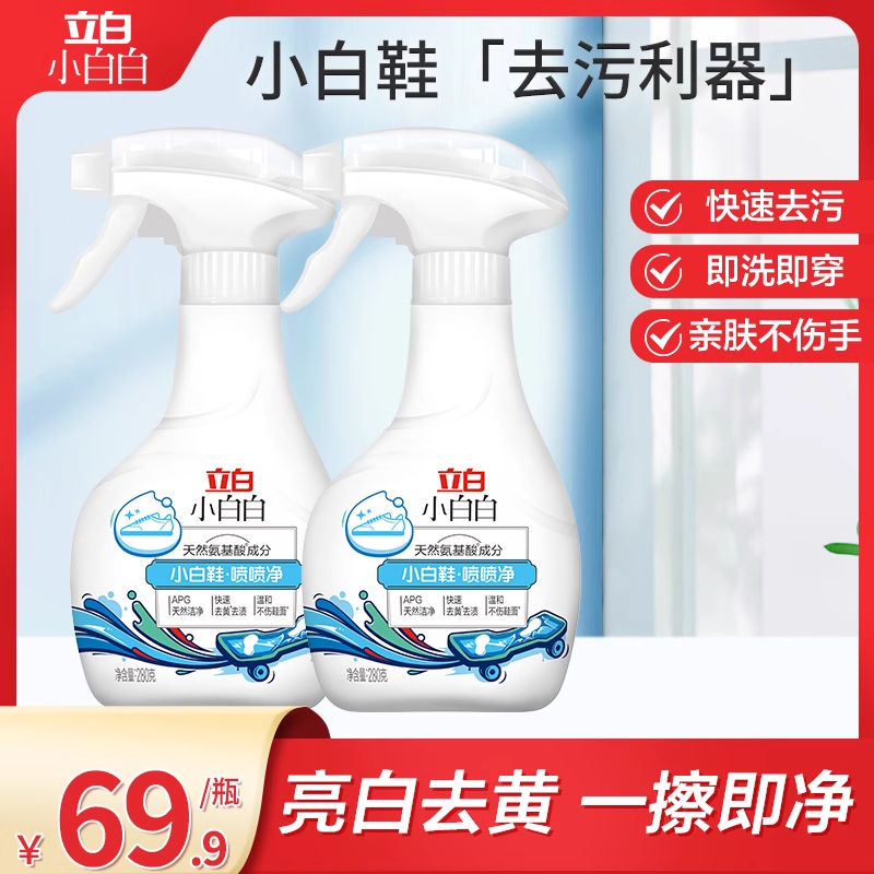 【预售】立白小白白小白鞋球鞋泡沫清洗剂除菌除臭除味