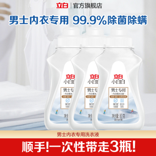 洗衣液80g 专用内衣裤 立白小白白男士 3瓶 顺手买一件