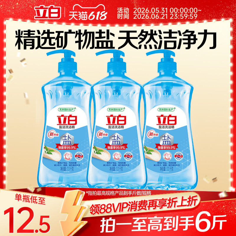 立白盐洁洗洁精大桶家庭促销装除菌去油果蔬净1.1kg