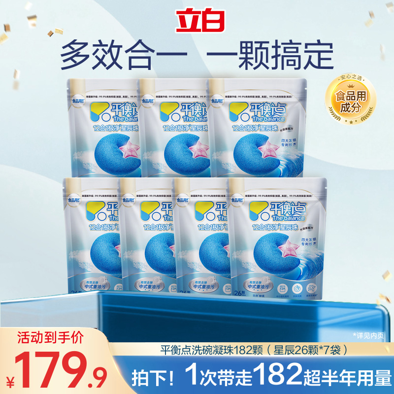 立白平衡点双腔洗碗凝珠