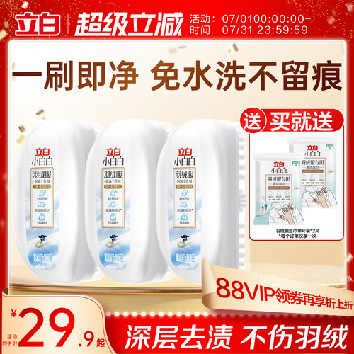 羽绒服专用蓬松除菌清洗剂立白