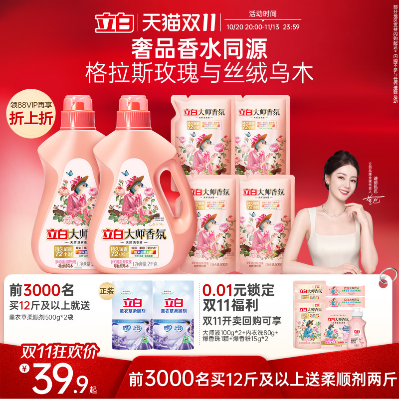 立白大师香氛乌木玫瑰洗衣液10斤