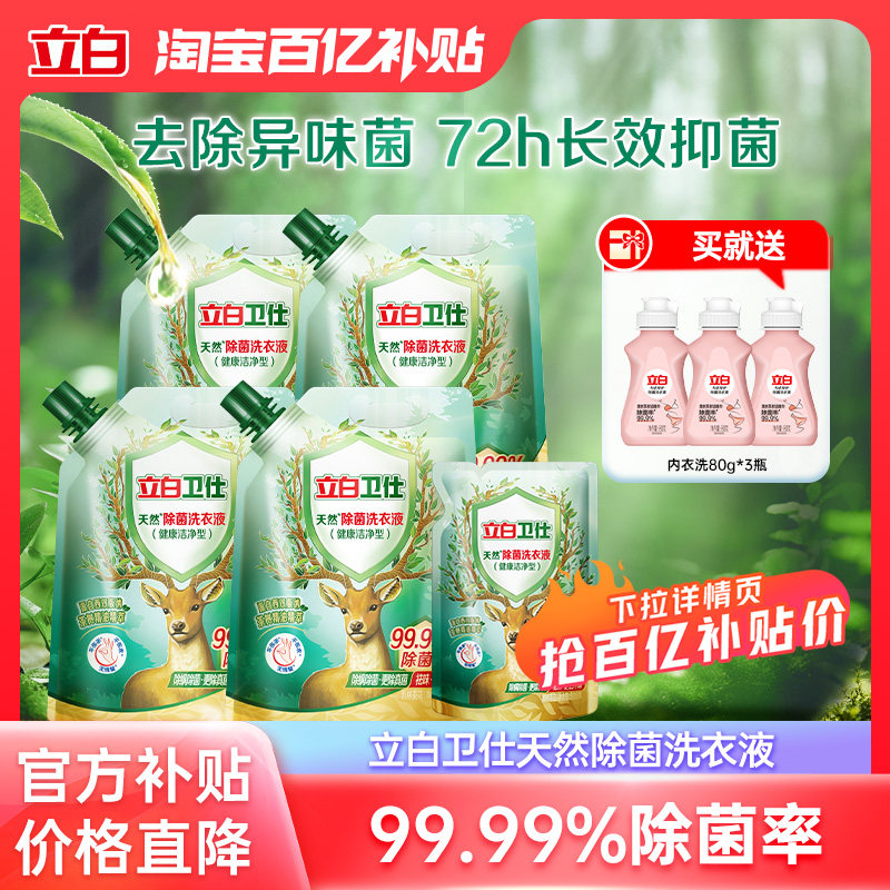 立白卫仕洗衣液除菌除螨