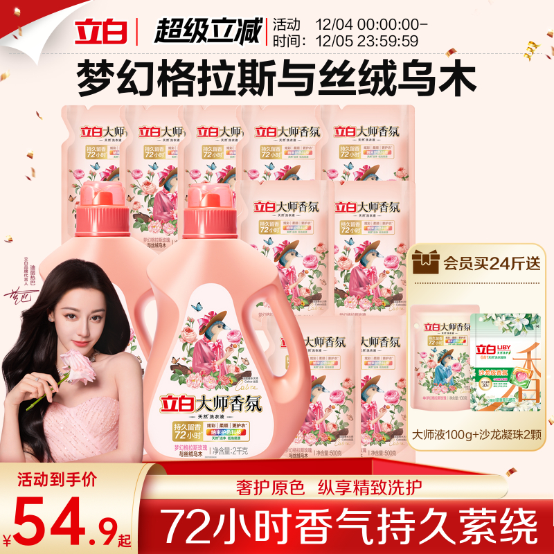 立白香氛洗衣液持久留香护色护衣