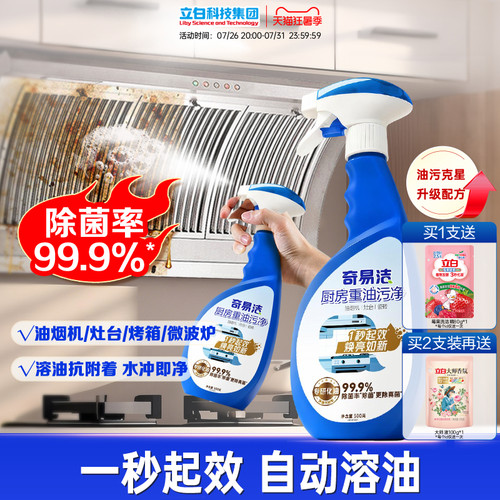 奇易洁油污清洁剂厨房强力净污