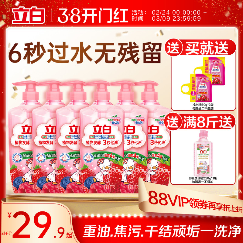 立白莓果酵素洗洁精家用食品用a类果蔬清洗剂洗碗液