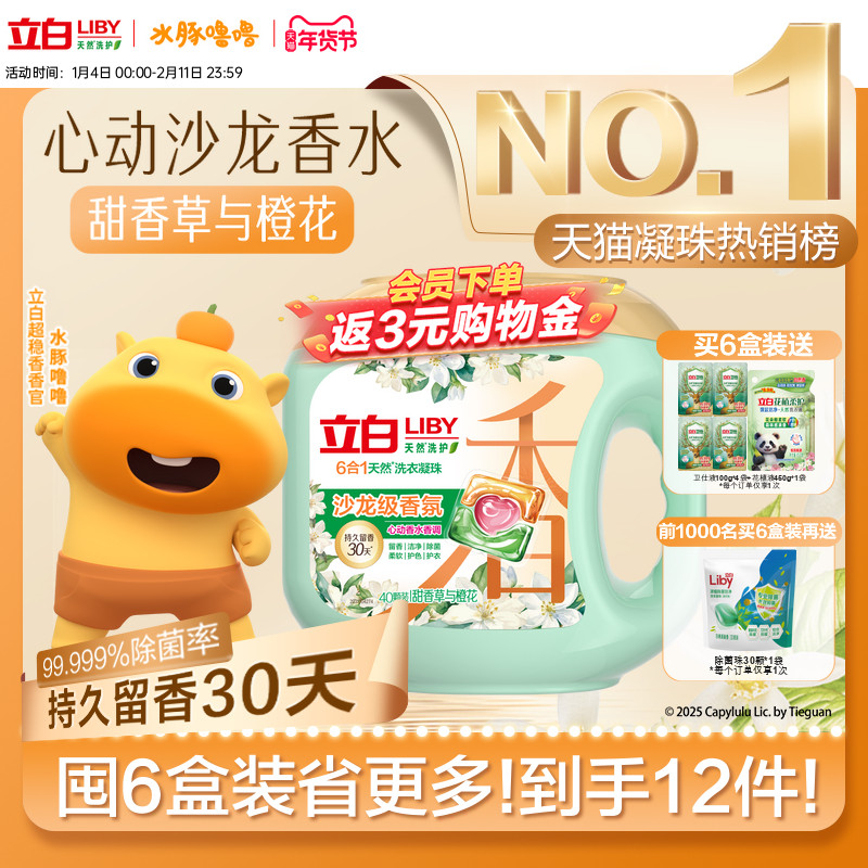 立白沙龙香氛洗衣凝珠香水留香30天除菌除螨柔顺护色护衣防串染,洗护清洁剂/卫生巾/纸/香薰,洗衣凝珠,淘宝优惠券,粉丝福利购,淘宝优惠卷