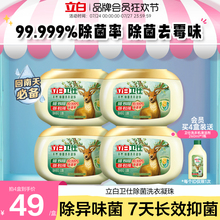 【新品】立白卫仕除菌洗衣凝珠抑菌除真菌除螨祛味留香家用装