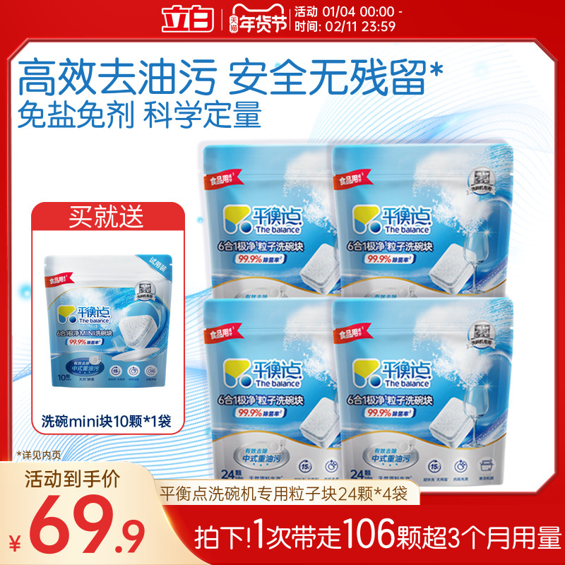 立白洗碗块多效合一平衡点珍亮洗碗机清洁剂西门子海尔老板美的