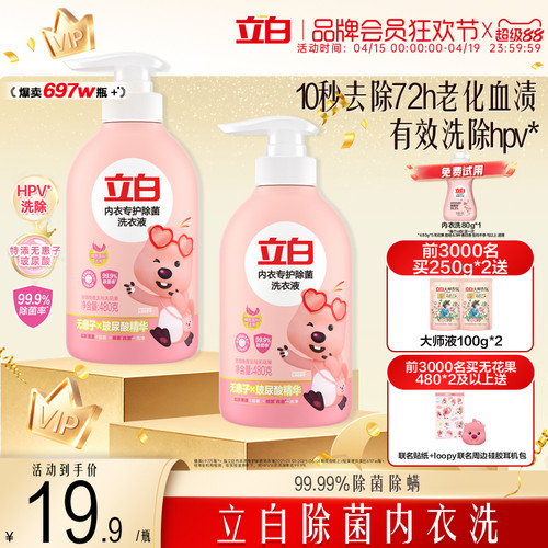 立白loopy联名内衣洗衣液内裤女士专用祛除血渍杀菌正品旗舰祛HPV
