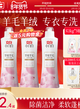 立白小白白羊毛羊绒专用洗衣液大衣真丝专用除菌洁净柔软蓬松