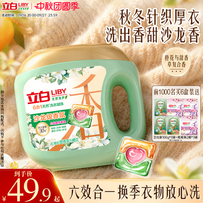 立白沙龙香氛洗衣凝珠官方正品香水留香六合一浓缩洁净除螨护衣