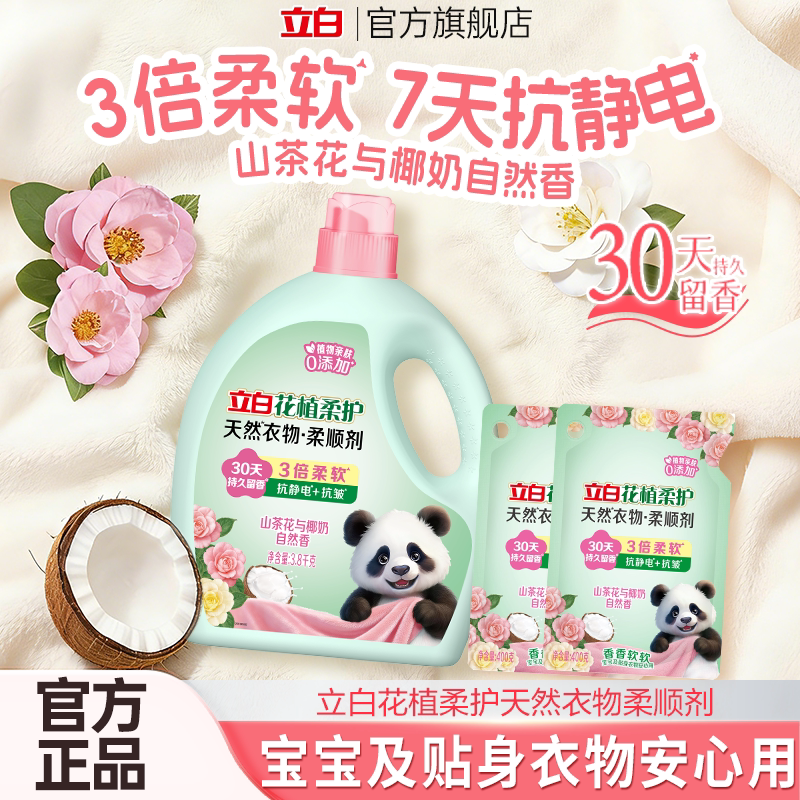 立白花植柔护衣物柔顺剂柔软抗皱持久留香抗静电去毛球宝宝孕妇