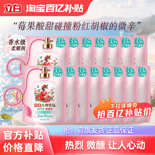 [热销榜第1]立白大师香氛柔顺剂