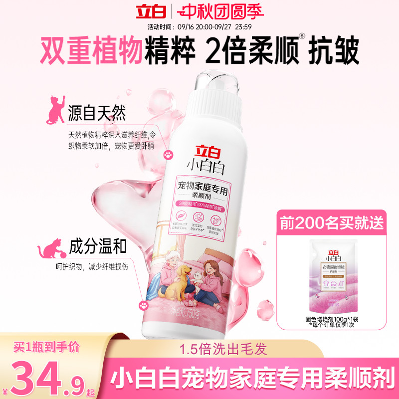 立白小白白家庭柔顺剂										