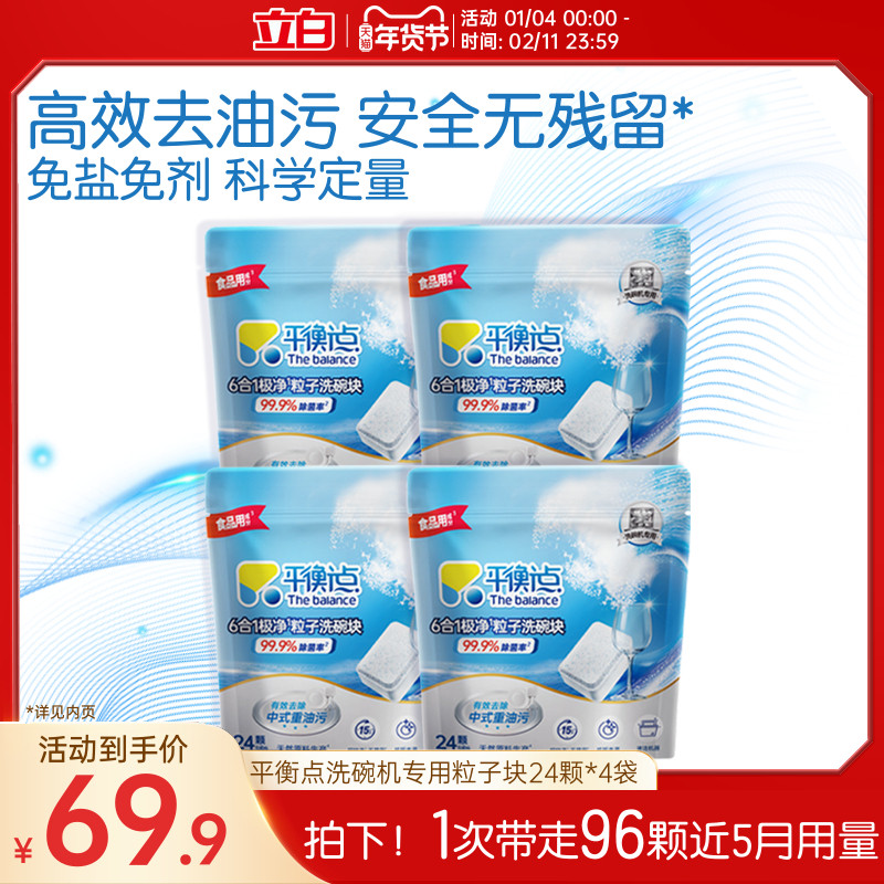 立白洗碗块多效合一平衡点珍亮洗碗机清洁剂西门子海尔老板美的
