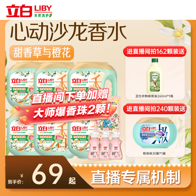 立白新品沙龙级香水凝珠