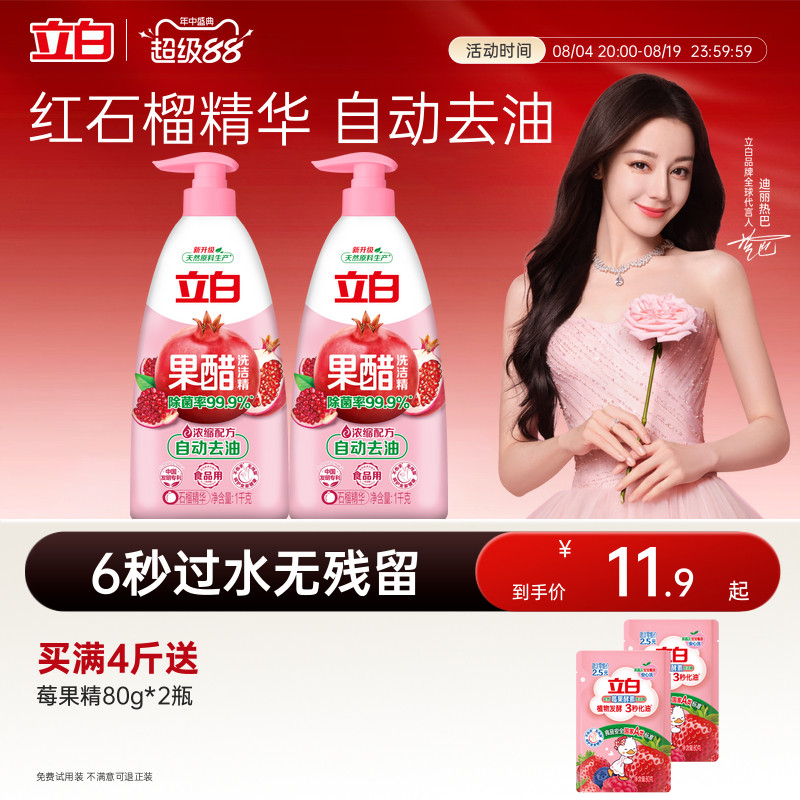 【迪丽热巴同款】立白果醋洗洁精家用食品用除菌去油不伤手洗果蔬