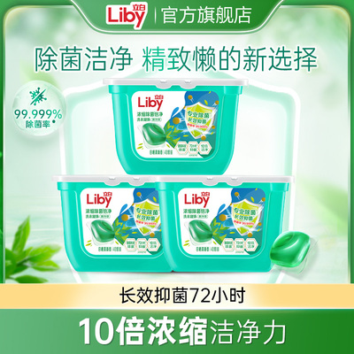 立白除菌浓缩速溶洗衣凝珠