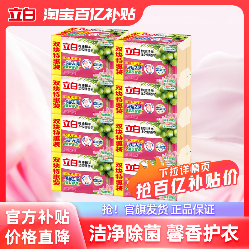 【百补】立白全效馨香洗衣皂肥皂去污渍耐用不伤手家用实惠装200g