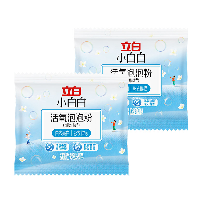 立白小白白爆炸盐活氧泡泡粉