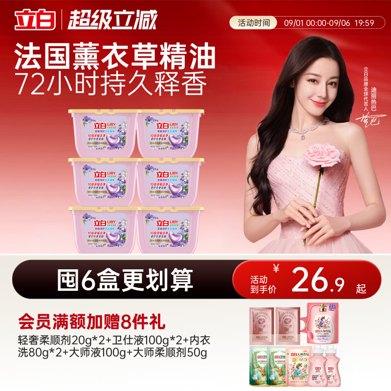 立白薰衣草精油洗衣凝珠持久释香图片