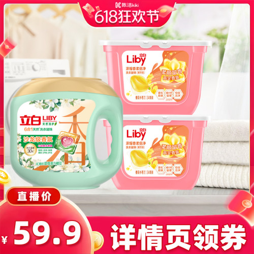立白沙龙珠小苍兰洗衣凝珠