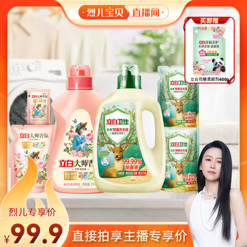 立白大师香氛洗衣液留香