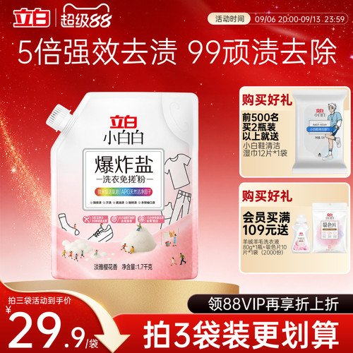 立白小白白爆炸盐洗衣免搓粉除菌