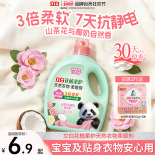 立白花植柔护衣物柔顺剂防静电柔软抗皱持久留香孕妇宝宝衣服护理