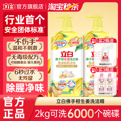 立白佛手柑洗洁精清新去油家用