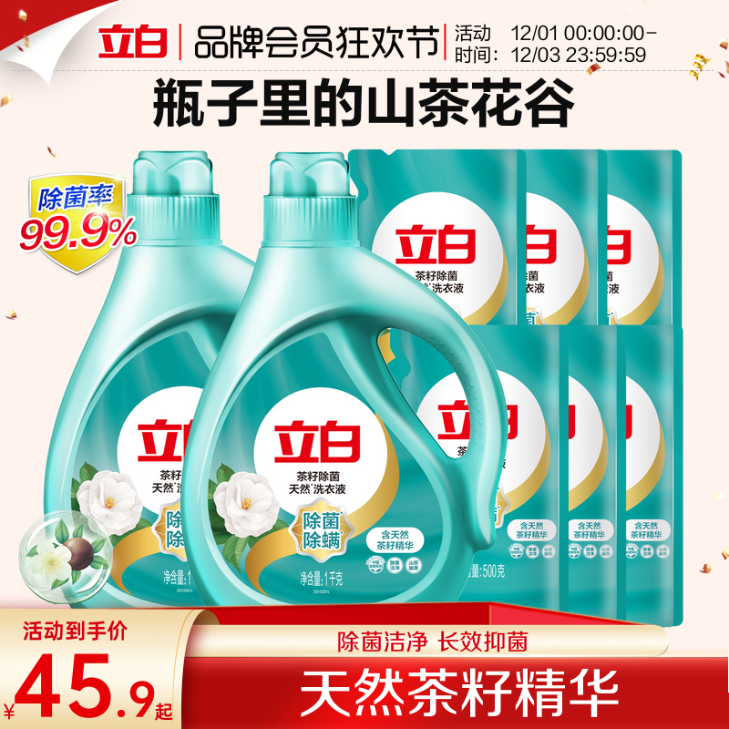 立白天然茶籽除菌洗衣液