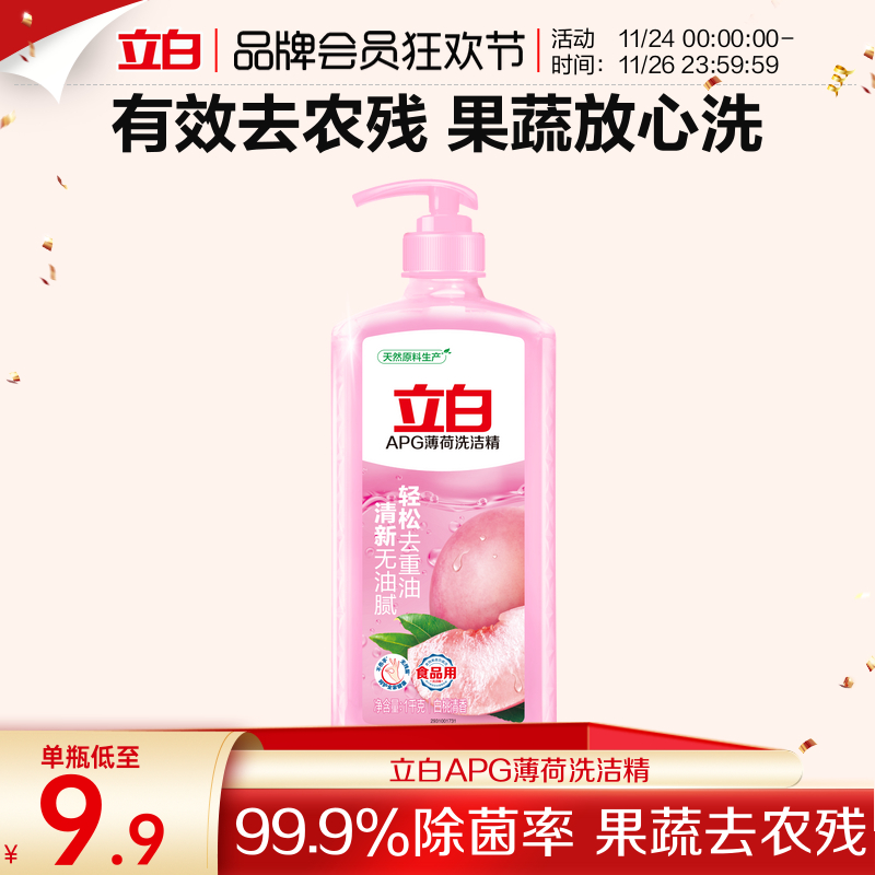 去重油薄荷APG洗洁精立白瓶