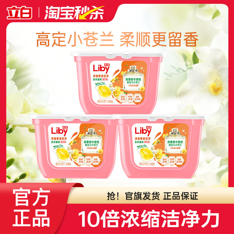 立白小苍兰香氛柔顺留香洗衣凝珠图片