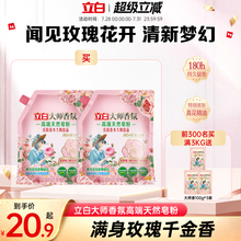 【新品皂粉】立白大师香氛高端天然皂粉洗衣粉家用实惠装官方正品