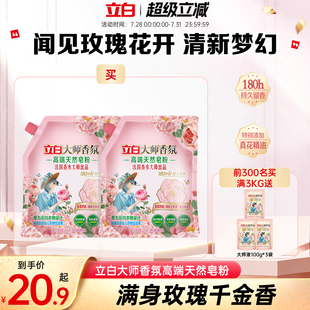 官方正品 新品 皂粉 立白大师香氛高端天然皂粉洗衣粉家用实惠装