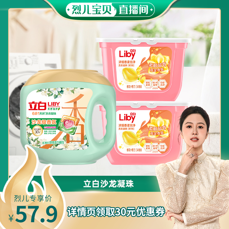 立白沙龙小苍兰洗衣凝珠