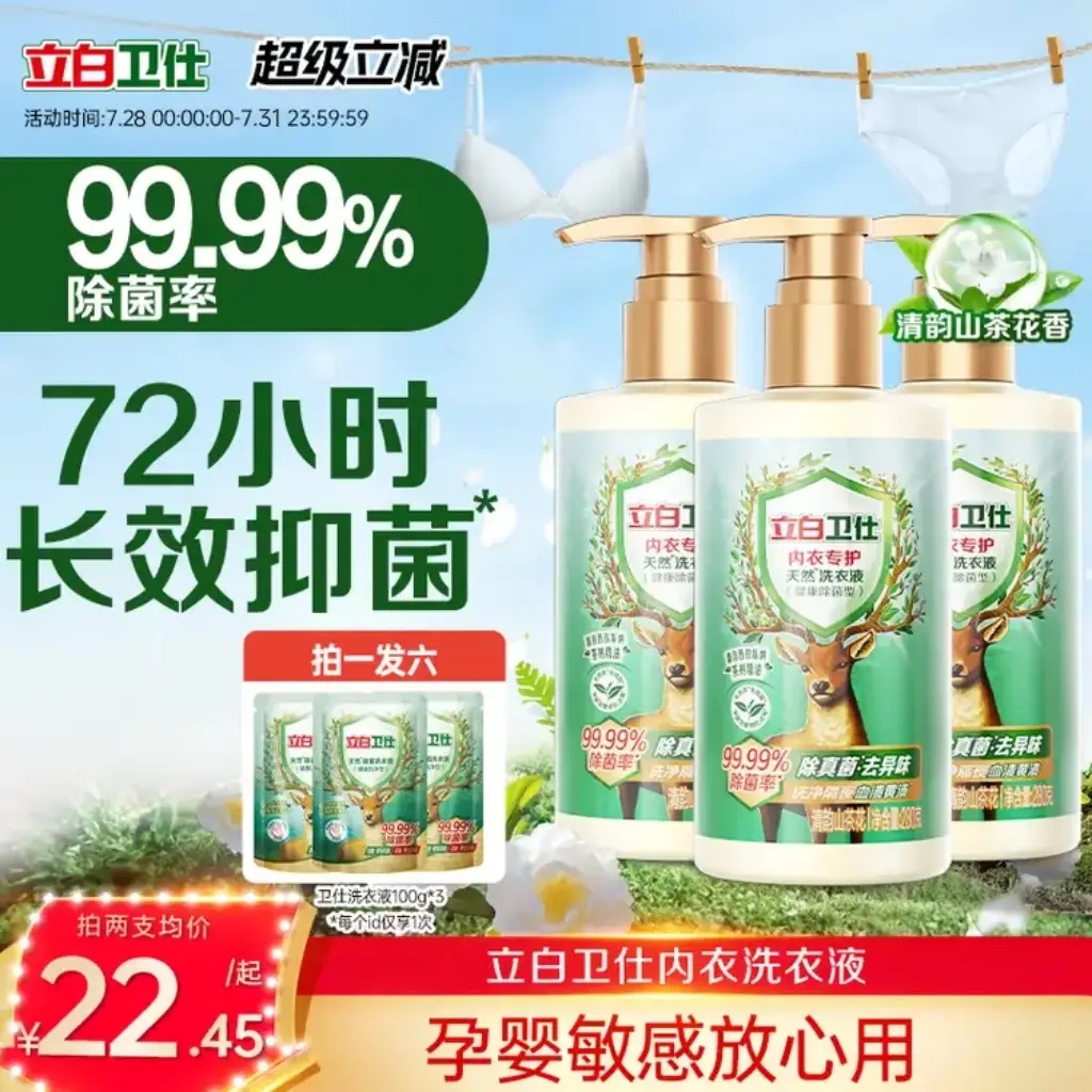 立白卫仕内衣洗衣液洗内裤专用抑菌去血渍女士清洗液除真菌净血渍										