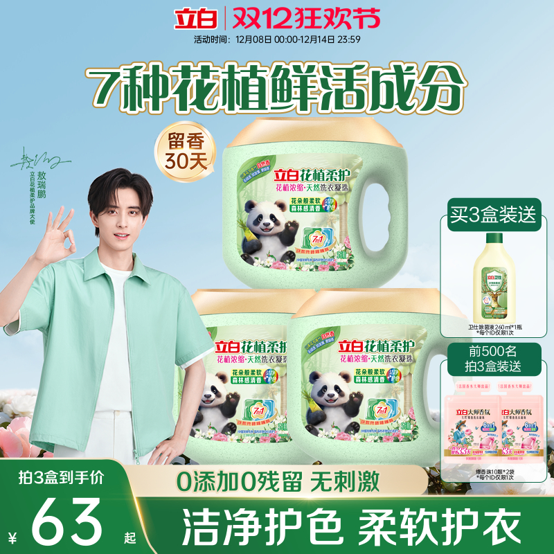 立白花植柔护浓缩洗衣凝珠