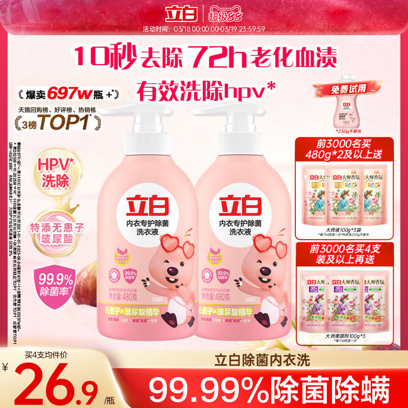 立白内衣洗衣液内裤清洗液女士专用祛除血渍杀菌正品官方祛除HPV