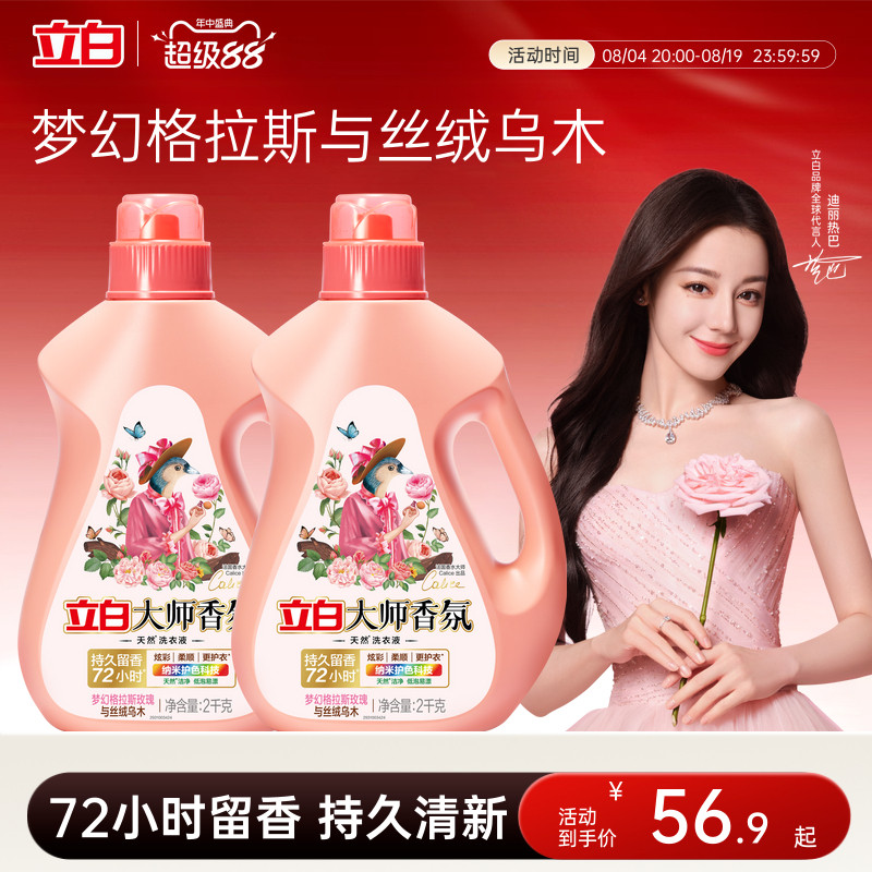 立白大师乌木玫瑰洗衣液留香柔顺护色72小时除菌去渍囤货专属