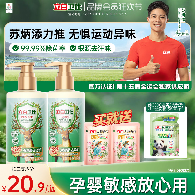 立白卫仕内衣洗衣液洗内裤专用女士清洗真菌净血渍去除正品官方
